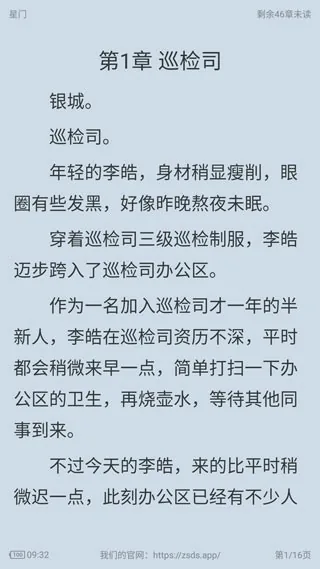 追书大师小说阅读界面截图